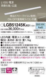 画像: パナソニック LGB51245KXG1 建築化照明器具 スリムライン照明 L=1000 調光(ライコン別売) LED(昼白色) 天井・壁・据置取付型 両側化粧 広面 電源投入タイプ
