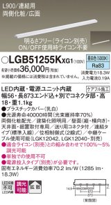 画像: パナソニック LGB51255KXG1 建築化照明器具 スリムライン照明 L=900 調光(ライコン別売) LED(昼白色) 天井・壁・据置取付型 両側化粧 広面 連結タイプ