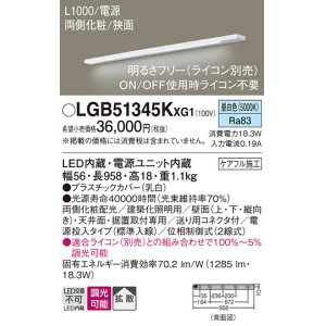 画像: パナソニック LGB51345KXG1 建築化照明器具 スリムライン照明 L=1000 調光(ライコン別売) LED(昼白色) 天井・壁・据置取付型 両側化粧 狭面 電源投入タイプ