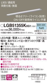画像: パナソニック LGB51355KXG1 建築化照明器具 スリムライン照明 L=900 調光(ライコン別売) LED(昼白色) 天井・壁・据置取付型 両側化粧 狭面 連結タイプ