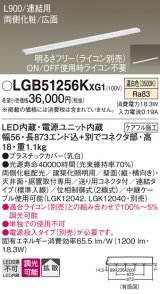 画像: パナソニック LGB51256KXG1 建築化照明器具 スリムライン照明 L=900 調光(ライコン別売) LED(温白色) 天井・壁・据置取付型 両側化粧 広面 連結タイプ