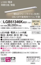 画像: パナソニック LGB51346KXG1 建築化照明器具 スリムライン照明 L=1000 調光(ライコン別売) LED(温白色) 天井・壁・据置取付型 両側化粧 狭面 電源投入タイプ