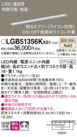 画像: パナソニック LGB51356KXG1 建築化照明器具 スリムライン照明 L=900 調光(ライコン別売) LED(温白色) 天井・壁・据置取付型 両側化粧 狭面 連結タイプ