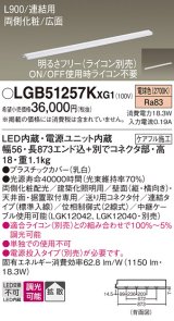 画像: パナソニック LGB51257KXG1 建築化照明器具 スリムライン照明 L=900 調光(ライコン別売) LED(電球色) 天井・壁・据置取付型 両側化粧 広面 連結タイプ