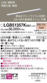 画像: パナソニック LGB51357KXG1 建築化照明器具 スリムライン照明 L=900 調光(ライコン別売) LED(電球色) 天井・壁・据置取付型 両側化粧 狭面 連結タイプ