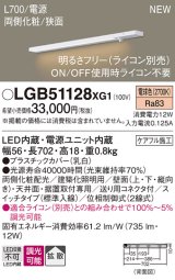 画像: パナソニック LGB51128XG1 建築化照明器具 スリムライン照明 L=700 調光(ライコン別売) LED(電球色) 天井・壁・据置取付型 両側化粧 狭面 スイッチタイプ