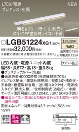 画像: パナソニック LGB51224XG1 建築化照明器具 スリムライン照明 L=700 調光(ライコン別売) LED(温白色) 天井・壁・据置取付型 グレアレス 広面 電源投入タイプ