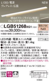 画像: パナソニック LGB51268XG1 建築化照明器具 スリムライン照明 L=1300 調光(ライコン別売) LED(電球色) 天井・壁・据置取付型 グレアレス 広面 電源投入タイプ