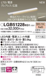 画像: パナソニック LGB51228XG1 建築化照明器具 スリムライン照明 L=700 調光(ライコン別売) LED(電球色) 天井・壁・据置取付型 グレアレス 広面 電源投入タイプ