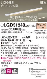 画像: パナソニック LGB51248XG1 建築化照明器具 スリムライン照明 L=1000 調光(ライコン別売) LED(電球色) 天井・壁・据置取付型 グレアレス 広面 電源投入タイプ