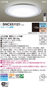画像: パナソニック SNCX51121 シーリングライト 12畳 リモコン調光調色 リモコン同梱 LED カチットF