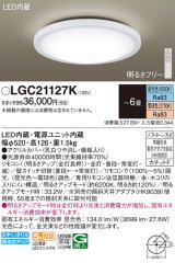 画像: パナソニック LGC21127K シーリングライト 6畳 リモコン調光調色 リモコン同梱 LED カチットF
