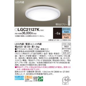 画像: パナソニック LGC21127K シーリングライト 6畳 リモコン調光調色 リモコン同梱 LED カチットF