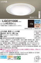 画像: パナソニック LGC21135K シーリングライト 6畳 リモコン調光調色 リモコン同梱 LED カチットF