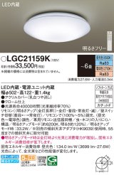 画像: パナソニック LGC21159K シーリングライト 6畳 リモコン調光調色 リモコン同梱 LED カチットF