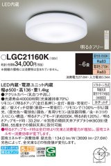 画像: パナソニック LGC21160K シーリングライト 6畳 リモコン調光調色 リモコン同梱 LED カチットF