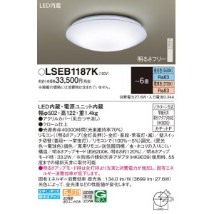画像: パナソニック LSEB1187K シーリングライト 6畳 リモコン調光調色 リモコン同梱 LED カチットF