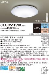 画像: パナソニック LGC51159K シーリングライト 12畳 リモコン調光調色 リモコン同梱 LED カチットF