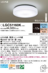 画像: パナソニック LGC51160K シーリングライト 12畳 リモコン調光調色 リモコン同梱 LED カチットF