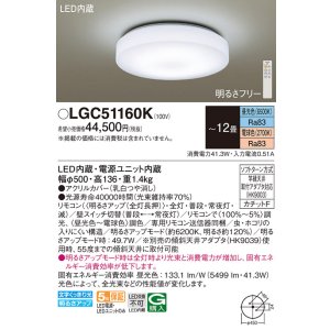 画像: パナソニック LGC51160K シーリングライト 12畳 リモコン調光調色 リモコン同梱 LED カチットF