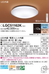 画像: パナソニック LGC51162K シーリングライト 12畳 リモコン調光調色 リモコン同梱 LED カチットF