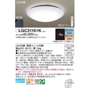 画像: パナソニック LGC31161K シーリングライト 8畳 リモコン調光調色 リモコン同梱 LED カチットF