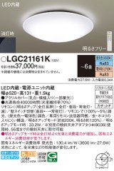 画像: パナソニック LGC21161K シーリングライト 6畳 リモコン調光調色 リモコン同梱 LED カチットF