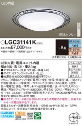 画像: パナソニック LGC31141K シーリングライト 8畳 リモコン調光調色 リモコン同梱 LED カチットF アイアン