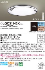 画像: パナソニック LGC31142K シーリングライト 8畳 リモコン調光調色 リモコン同梱 LED カチットF