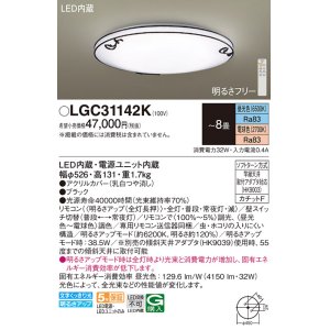 画像: パナソニック LGC31142K シーリングライト 8畳 リモコン調光調色 リモコン同梱 LED カチットF