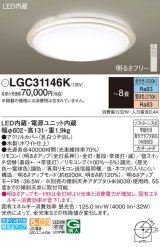 画像: パナソニック LGC31146K シーリングライト 8畳 リモコン調光調色 リモコン同梱 LED カチットF 木製