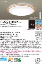 画像: パナソニック LGC31147K シーリングライト 8畳 リモコン調光調色 リモコン同梱 LED カチットF 木製