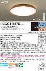 画像: パナソニック LGC41157K シーリングライト 10畳 リモコン調光調色 リモコン同梱 LED カチットF ライトナチュラル