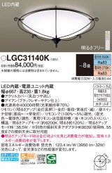 画像: パナソニック LGC31140K シーリングライト 8畳 リモコン調光調色 リモコン同梱 LED カチットF アイアン