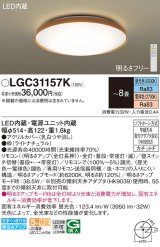 画像: パナソニック LGC31157K シーリングライト 8畳 リモコン調光調色 リモコン同梱 LED カチットF ライトナチュラル