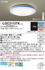 画像: パナソニック LGC21137K シーリングライト 6畳 リモコン調光調色 リモコン同梱 LED カチットF ライトブルー
