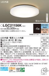 画像: パナソニック LGC21156K シーリングライト 6畳 リモコン調光調色 リモコン同梱 LED カチットF ホワイト