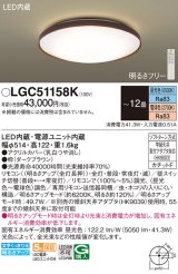 画像: パナソニック LGC51158K シーリングライト 12畳 リモコン調光調色 リモコン同梱 LED カチットF ダークブラウン