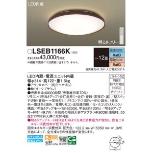 パナソニック LSEB1165K シーリングライト 10畳 リモコン調光調色