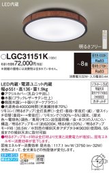 画像: パナソニック LGC31151K シーリングライト 8畳 リモコン調光調色 リモコン同梱 LED カチットF 木製