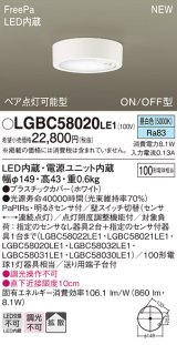 画像: パナソニック LGBC58020LE1 シーリングライト LED(昼白色) 拡散タイプ FreePa ペア点灯可能型 ON/OFF型 明るさセンサ付 ホワイト