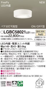 画像: パナソニック LGBC58021LE1 シーリングライト LED(温白色) 拡散タイプ FreePa ペア点灯可能型 ON/OFF型 明るさセンサ付 ホワイト