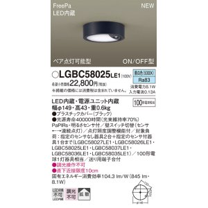 画像: パナソニック LGBC58025LE1 シーリングライト LED(昼白色) 拡散タイプ FreePa ペア点灯可能型 ON/OFF型 明るさセンサ付 ブラック