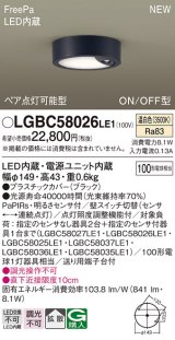 画像: パナソニック LGBC58026LE1 シーリングライト LED(温白色) 拡散タイプ FreePa ペア点灯可能型 ON/OFF型 明るさセンサ付 ブラック
