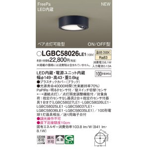 画像: パナソニック LGBC58026LE1 シーリングライト LED(温白色) 拡散タイプ FreePa ペア点灯可能型 ON/OFF型 明るさセンサ付 ブラック