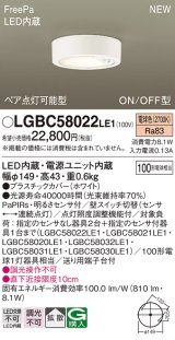 画像: パナソニック LGBC58022LE1 シーリングライト LED(電球色) 拡散タイプ FreePa ペア点灯可能型 ON/OFF型 明るさセンサ付 ホワイト