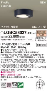 画像: パナソニック LGBC58027LE1 シーリングライト LED(電球色) 拡散タイプ FreePa ペア点灯可能型 ON/OFF型 明るさセンサ付 ブラック