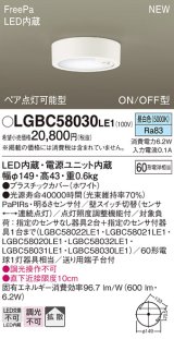 画像: パナソニック LGBC58030LE1 シーリングライト LED(昼白色) 拡散タイプ FreePa ペア点灯可能型 ON/OFF型 明るさセンサ付 ホワイト