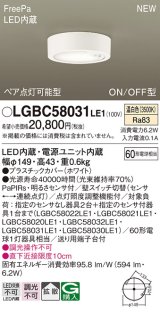 画像: パナソニック LGBC58031LE1 シーリングライト LED(温白色) 拡散タイプ FreePa ペア点灯可能型 ON/OFF型 明るさセンサ付 ホワイト