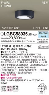 画像: パナソニック LGBC58035LE1 シーリングライト LED(昼白色) 拡散タイプ FreePa ペア点灯可能型 ON/OFF型 明るさセンサ付 ブラック